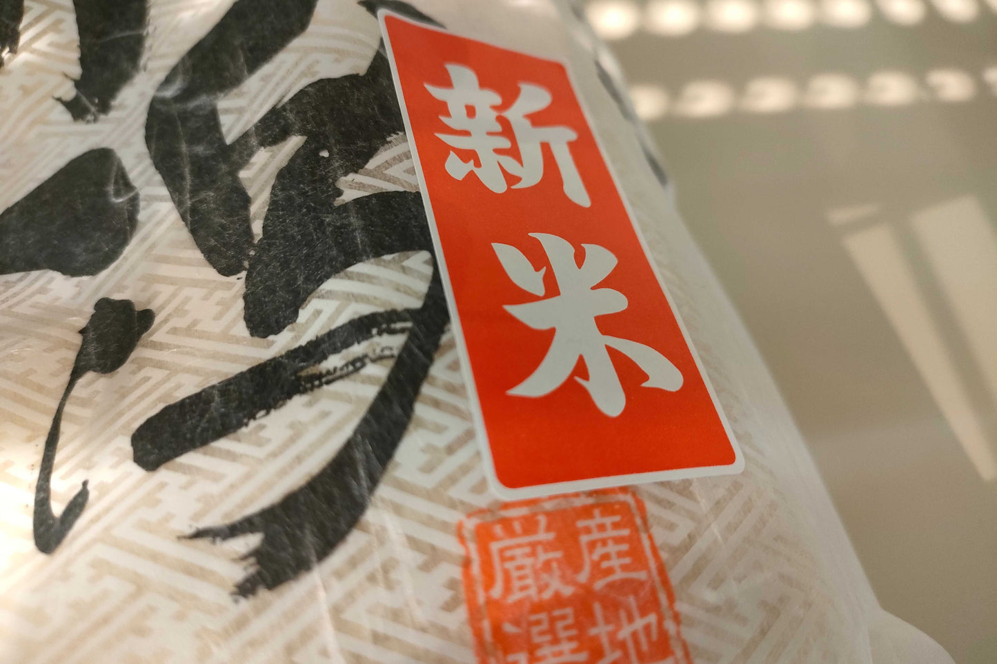 【完売】日々のお米に感謝して。