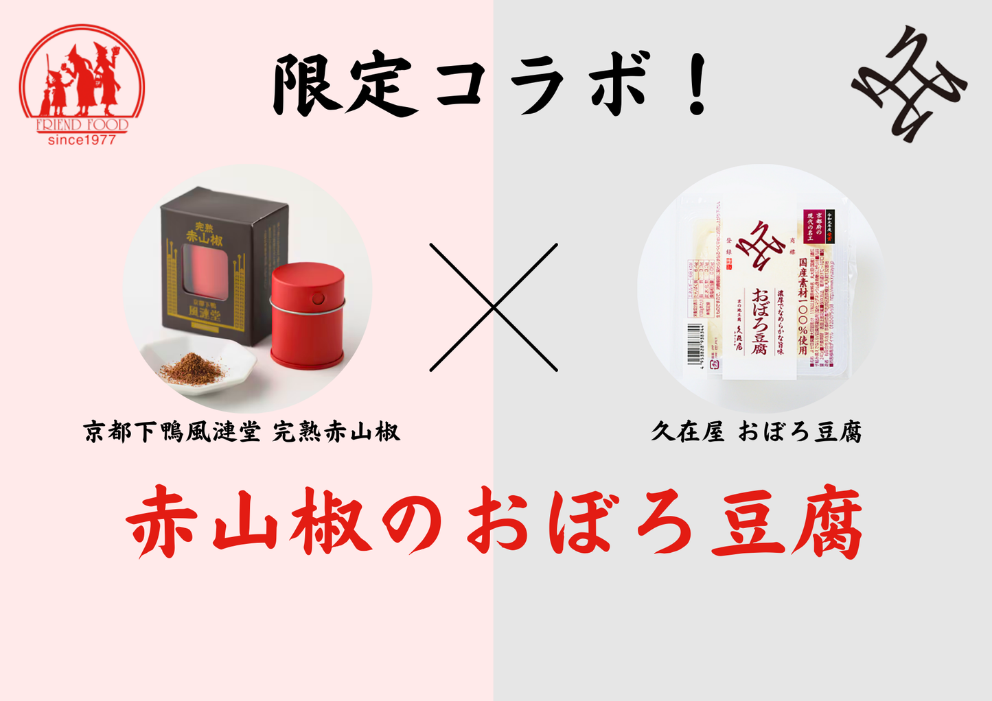 【完売】久在屋を味わい尽くすセット