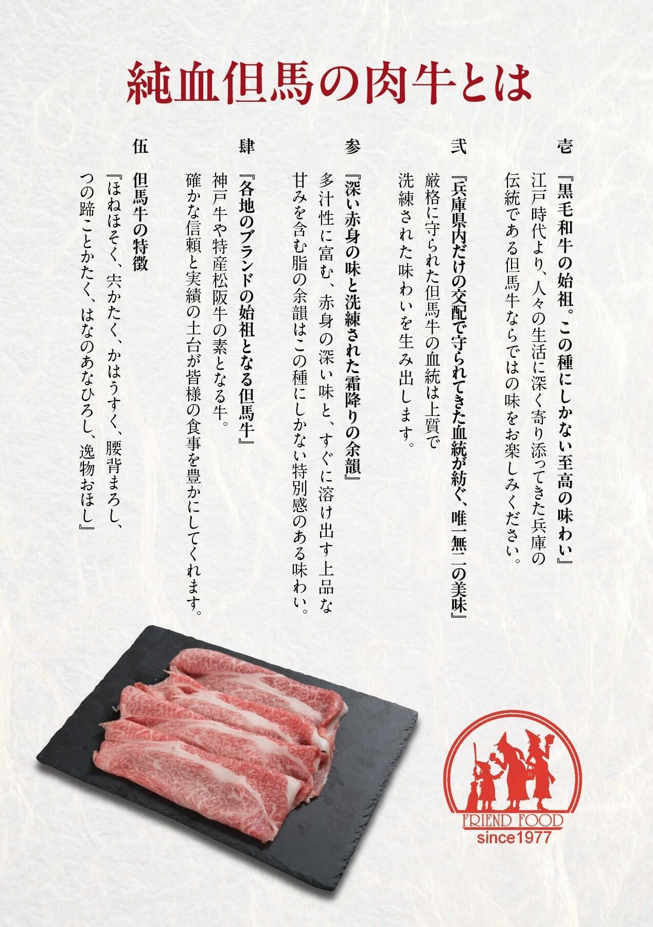 純血但馬　ロースすき焼き用