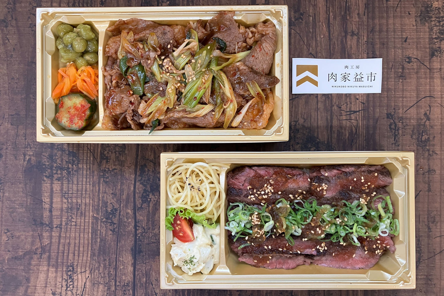 【9/15（月・祝）店頭受け取り限定】本気で美味い肉弁当