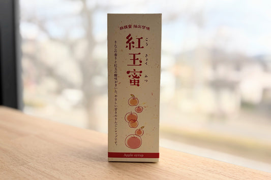 【問い合わせ多数！】紅玉蜜（大サイズ）　限定販売　