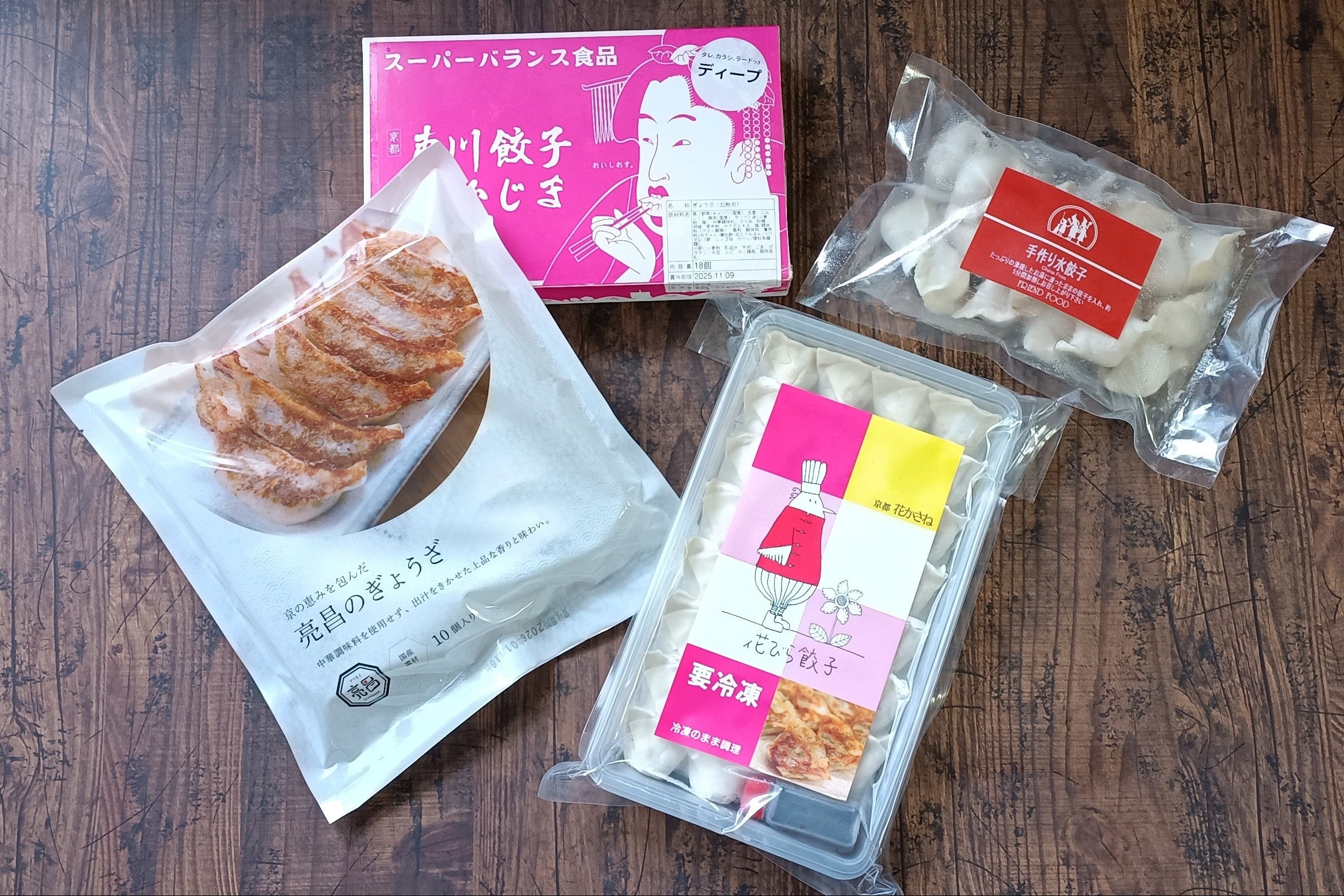 京都餃子の味比べ2 – フレンドフーズ